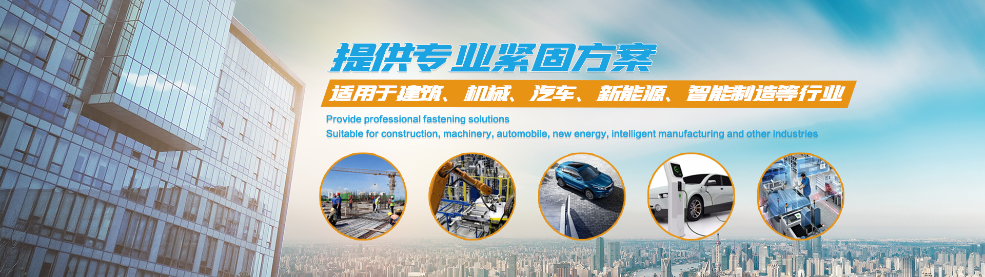 Provide professional fastening solutions